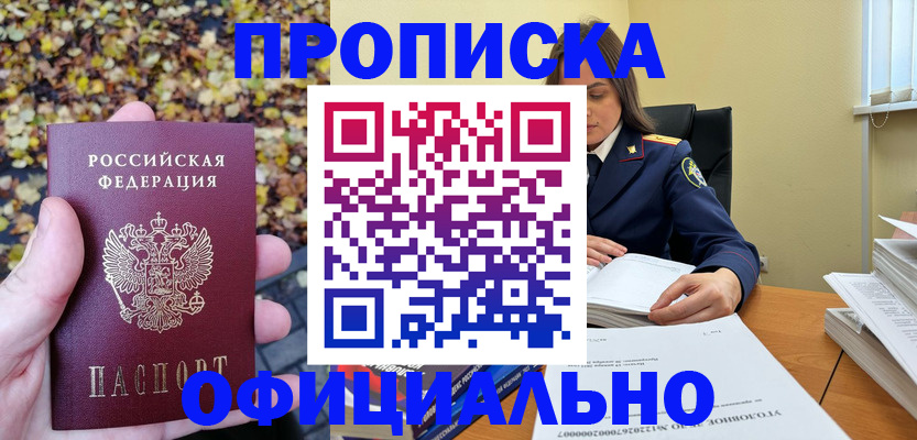 прописка ребенка в Сясьстрое